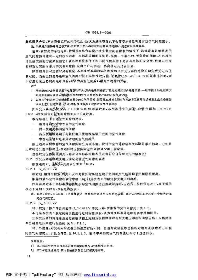 电力变压器绝缘第24页