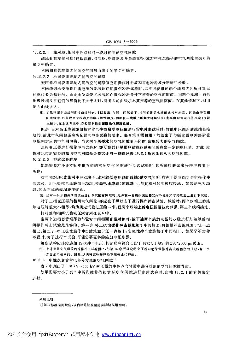 电力变压器绝缘第25页