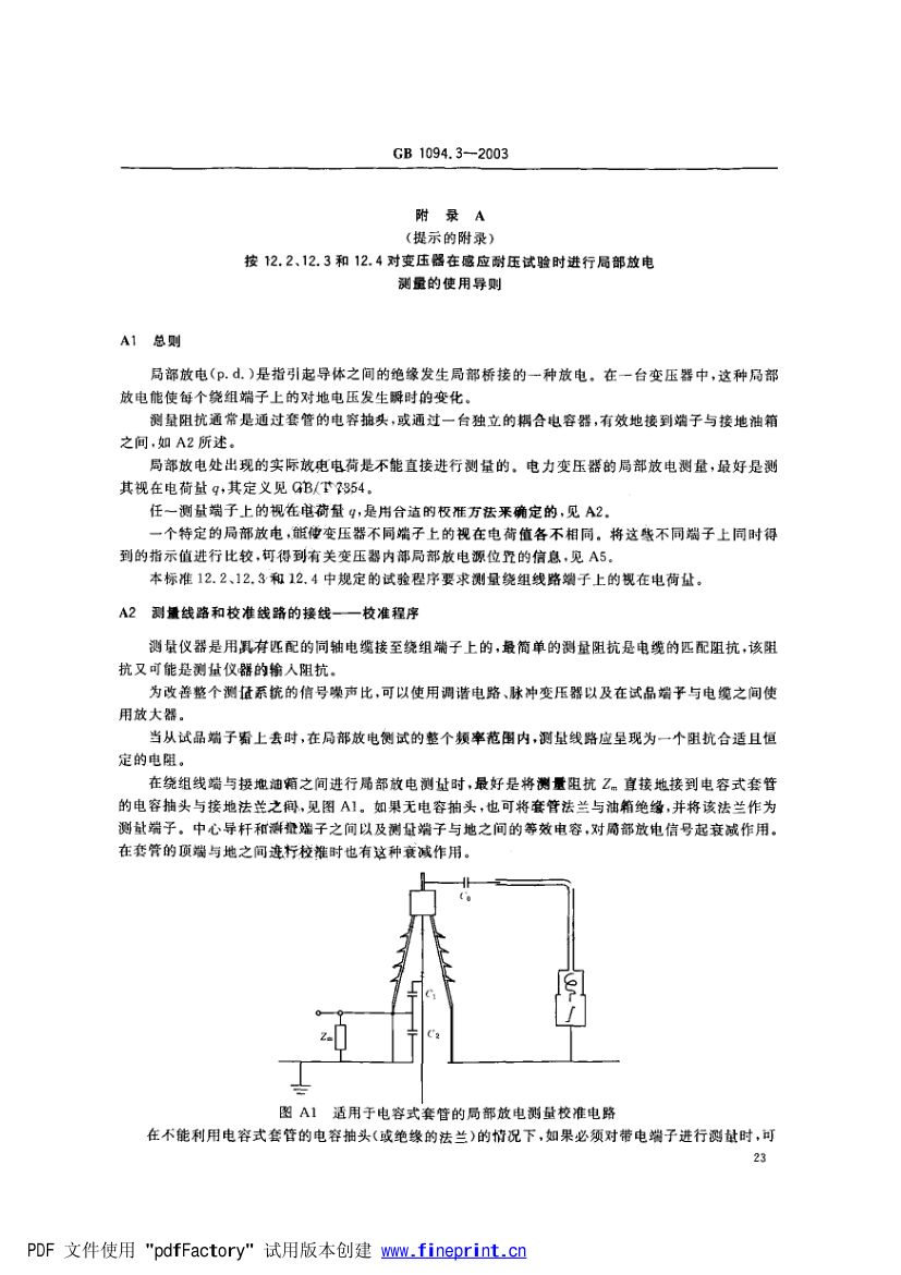 电力变压器绝缘第29页