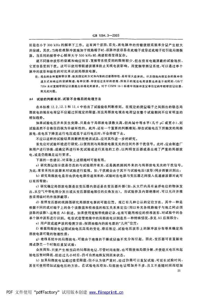 电力变压器绝缘第31页