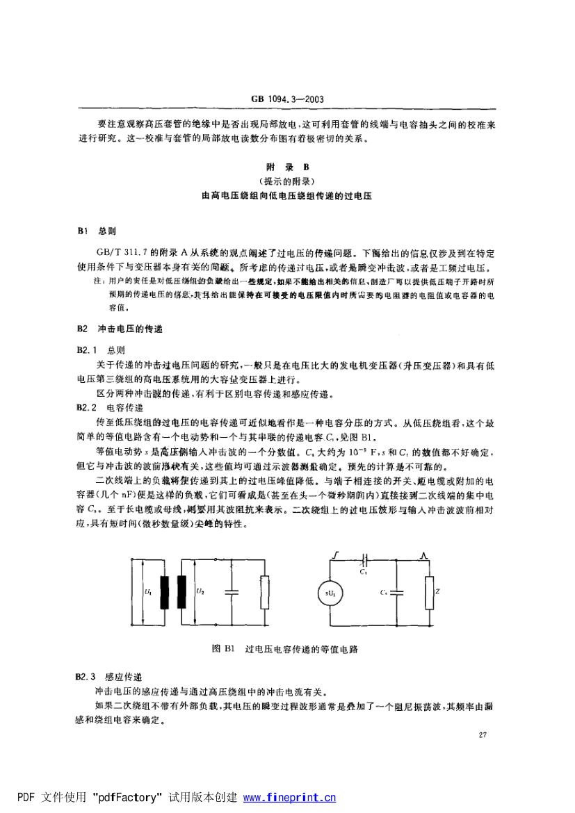 电力变压器绝缘第33页