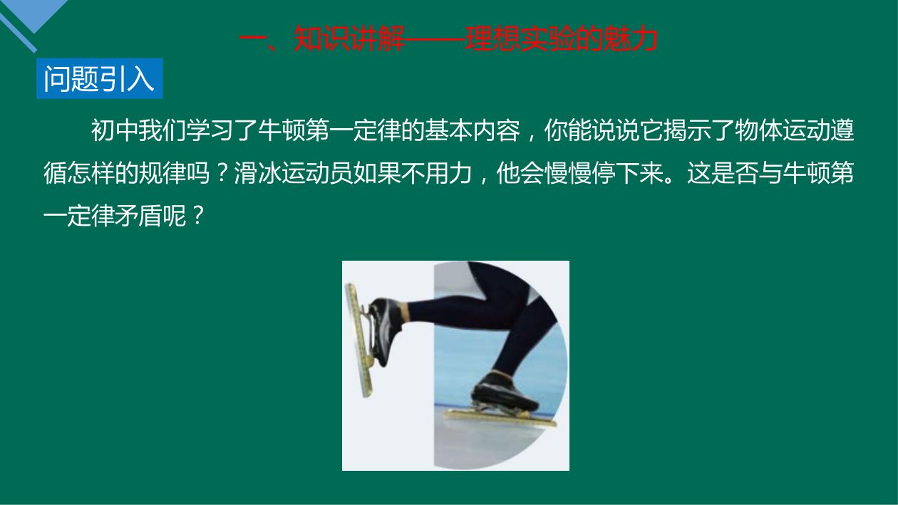 《牛顿第一定律》教学课件第3页