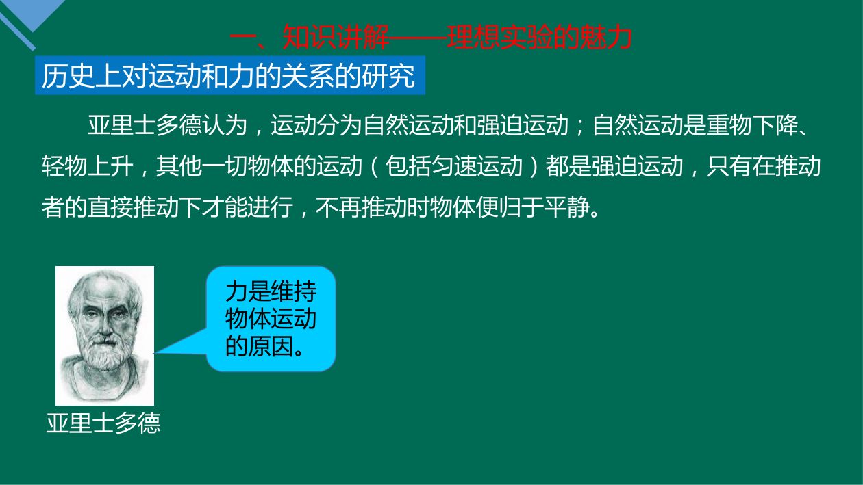 《牛顿第一定律》教学课件第4页