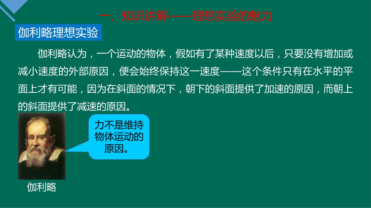 《牛顿第一定律》教学课件第6页