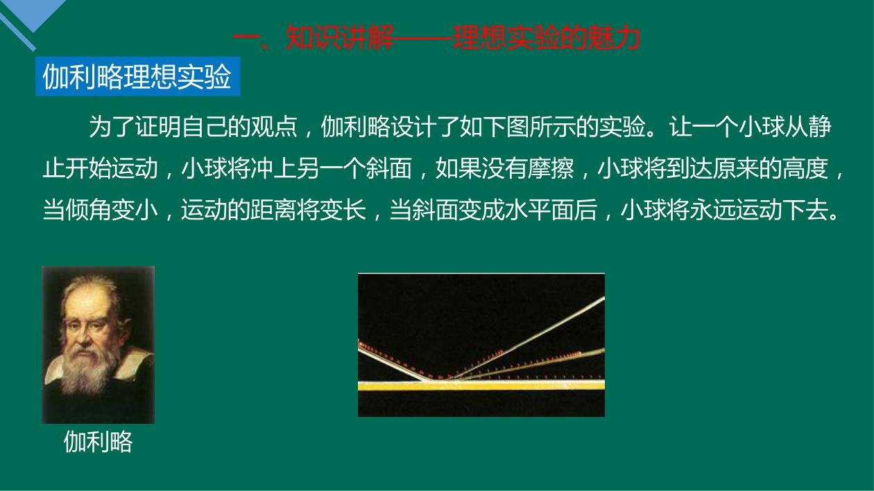 《牛顿第一定律》教学课件第7页