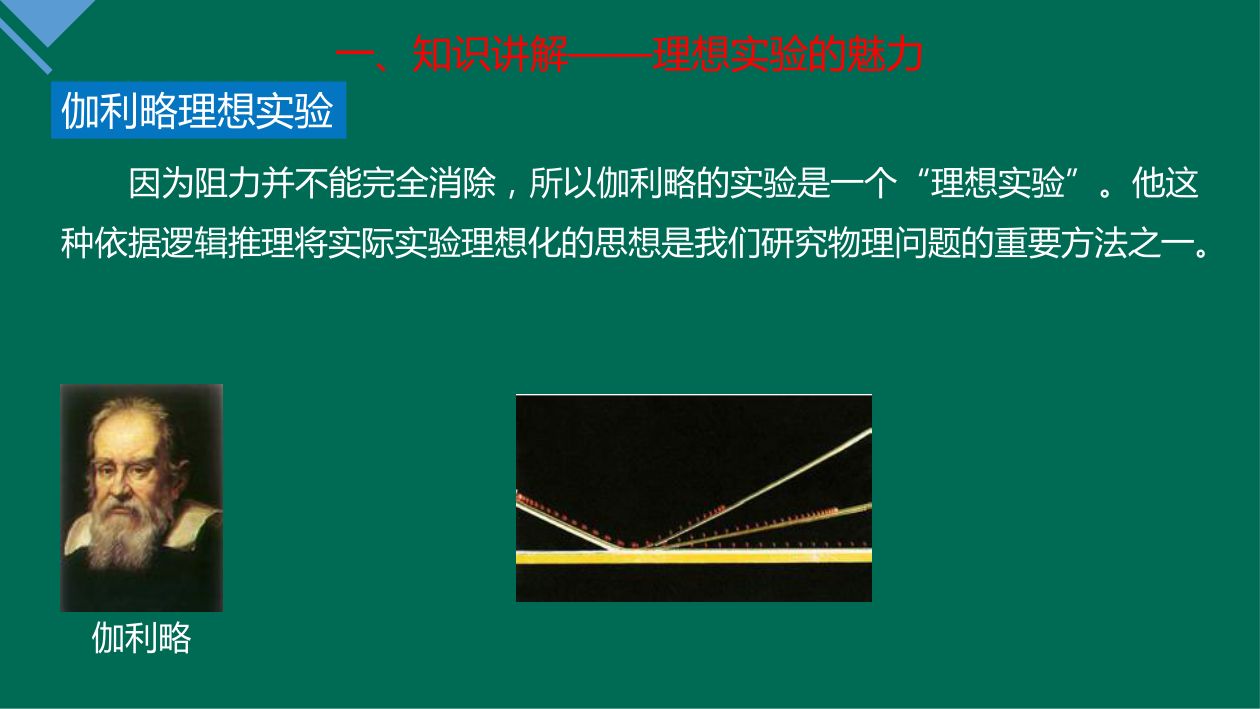 《牛顿第一定律》教学课件第8页