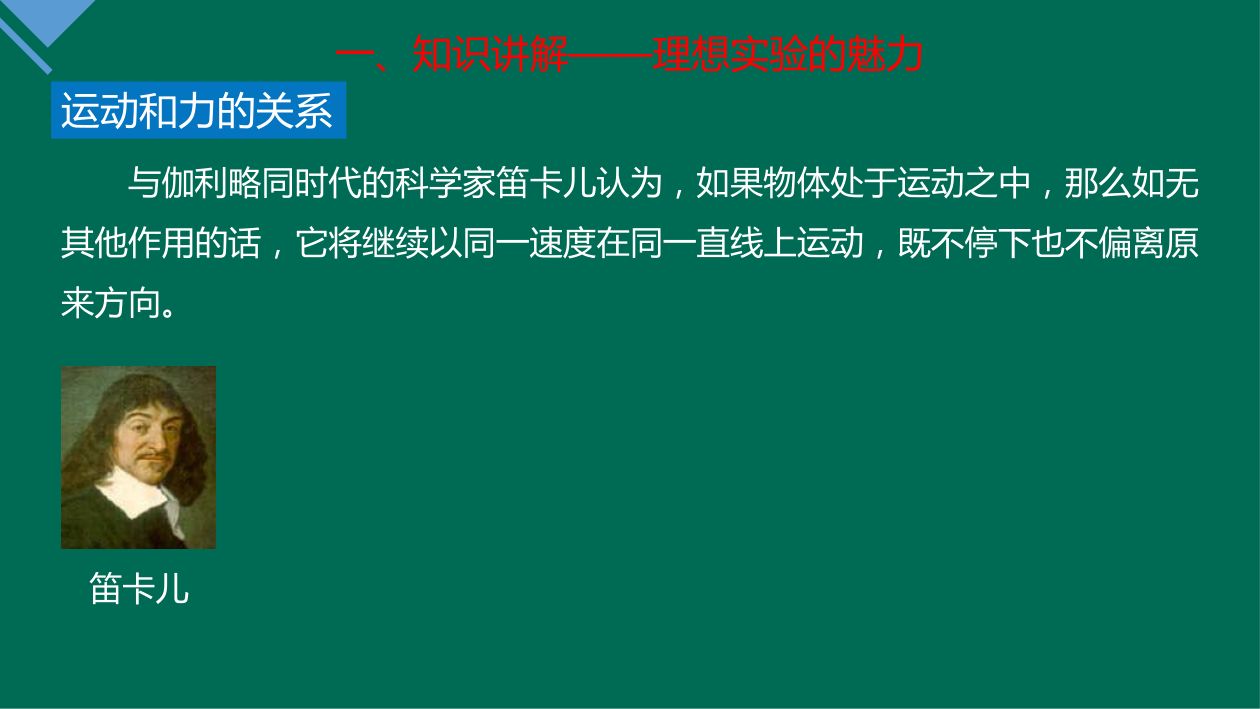 《牛顿第一定律》教学课件第9页