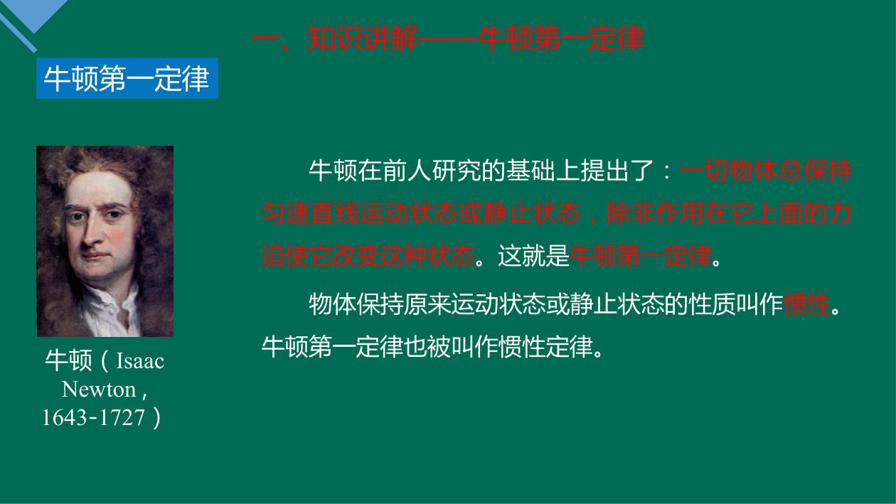《牛顿第一定律》教学课件第12页