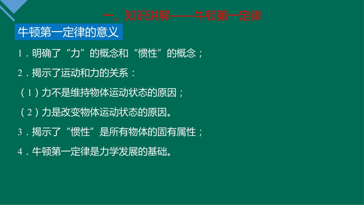 《牛顿第一定律》教学课件第14页