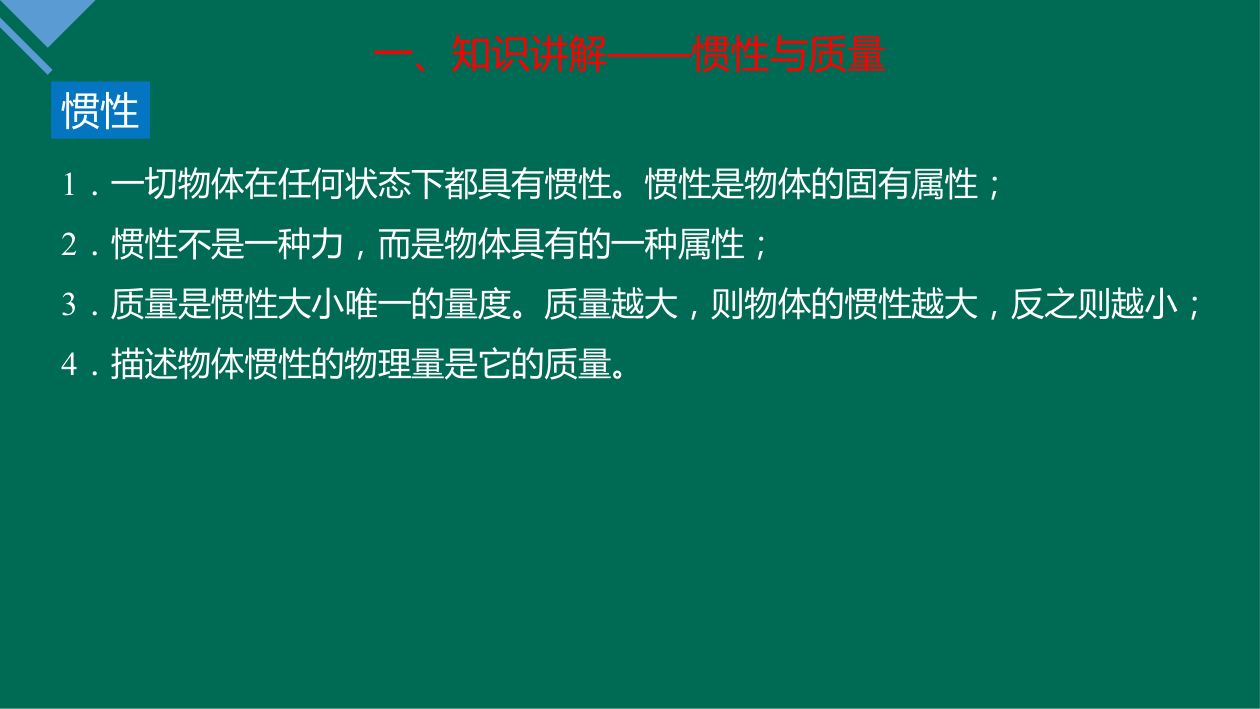 《牛顿第一定律》教学课件第16页