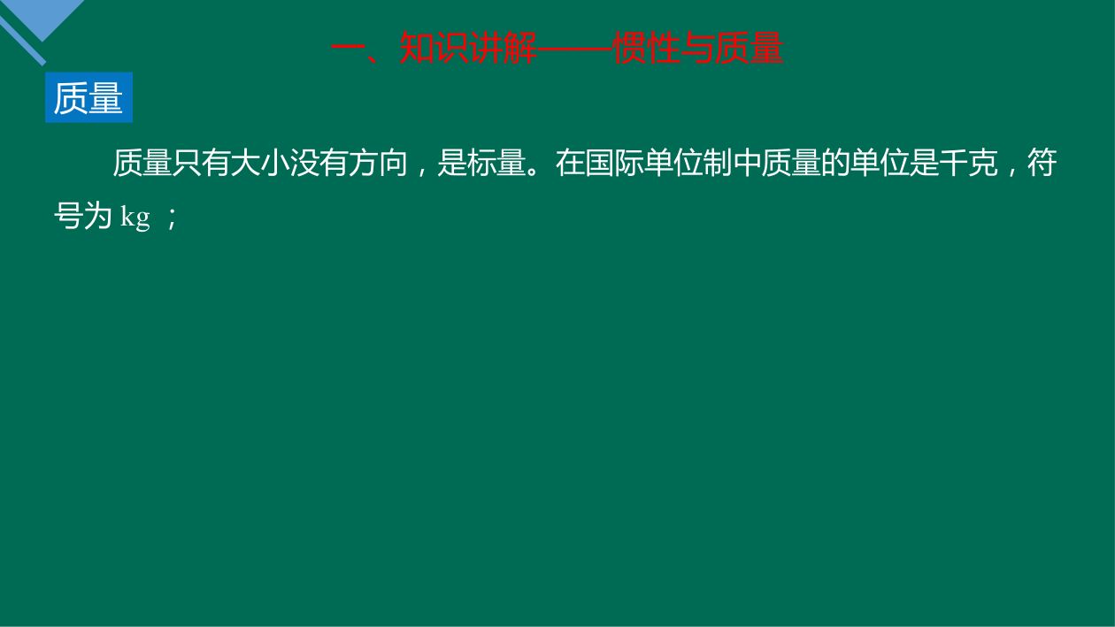 《牛顿第一定律》教学课件第17页