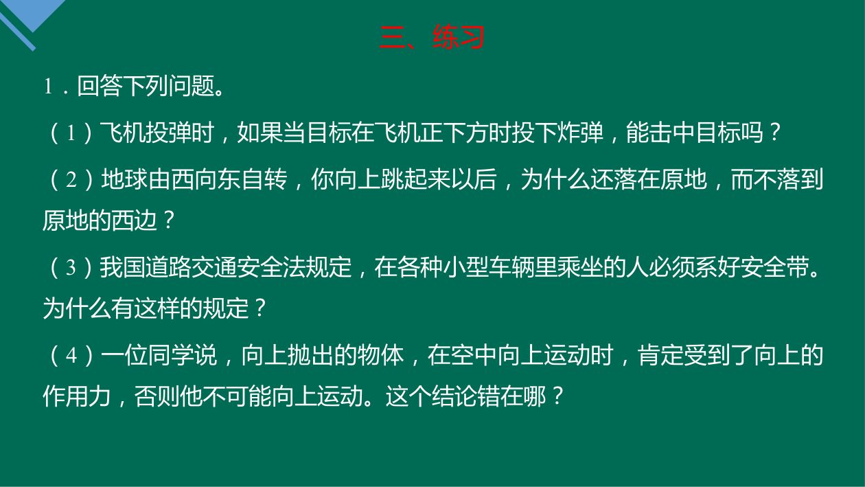 《牛顿第一定律》教学课件第20页
