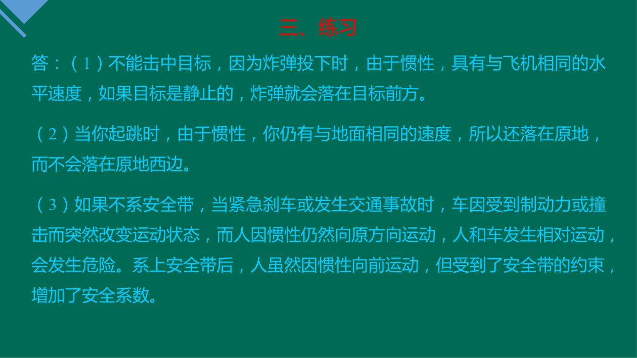 《牛顿第一定律》教学课件第21页