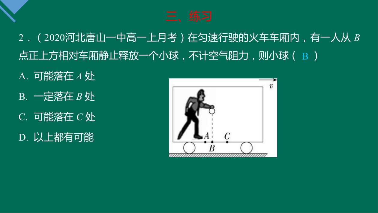 《牛顿第一定律》教学课件第23页