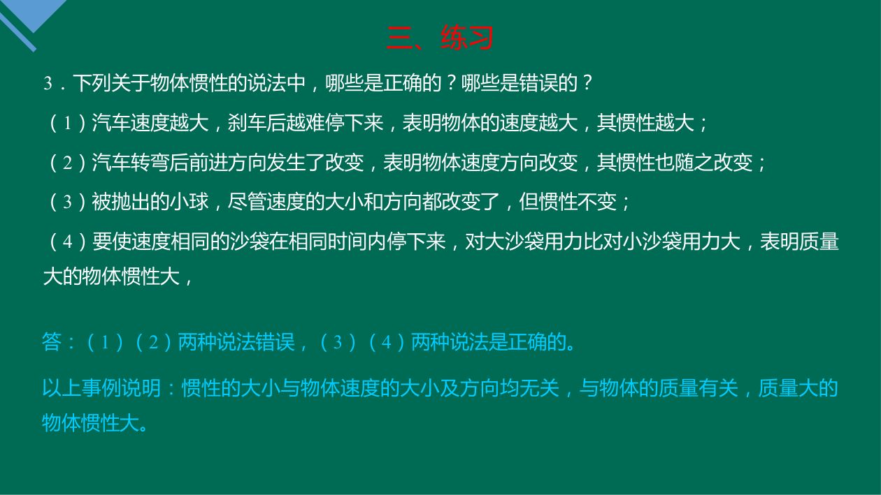 《牛顿第一定律》教学课件第24页