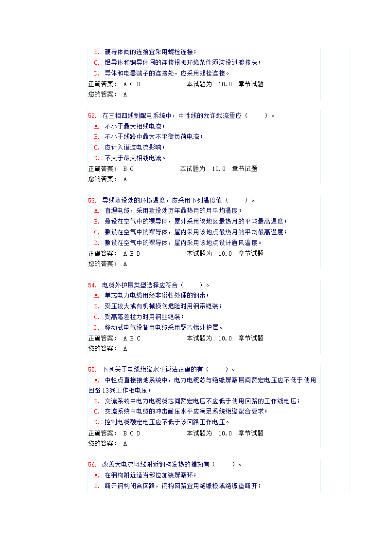35kV 及以下导体及电缆的设计选择（试题和答案）第11页