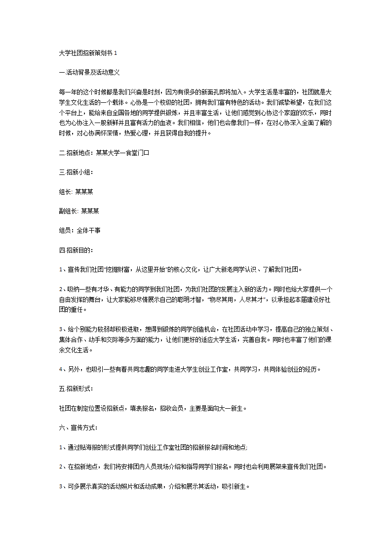 大学社团招新策划书第1页