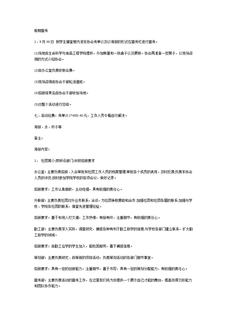大学社团招新策划书第2页