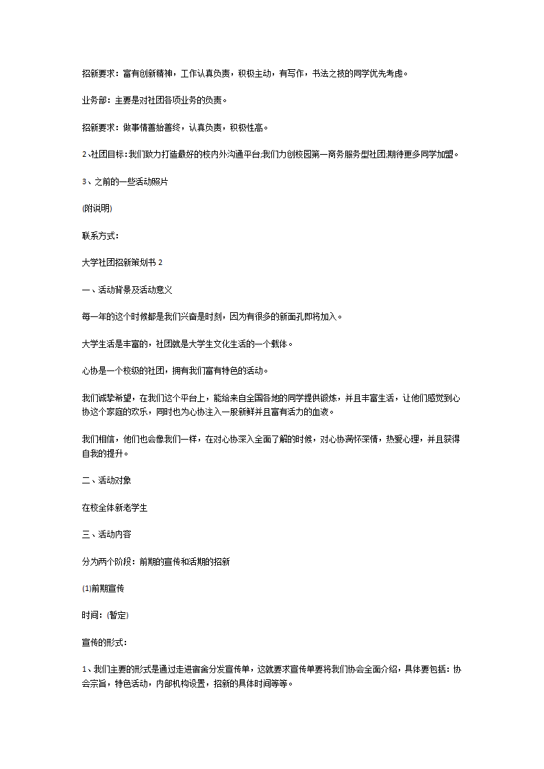 大学社团招新策划书第3页
