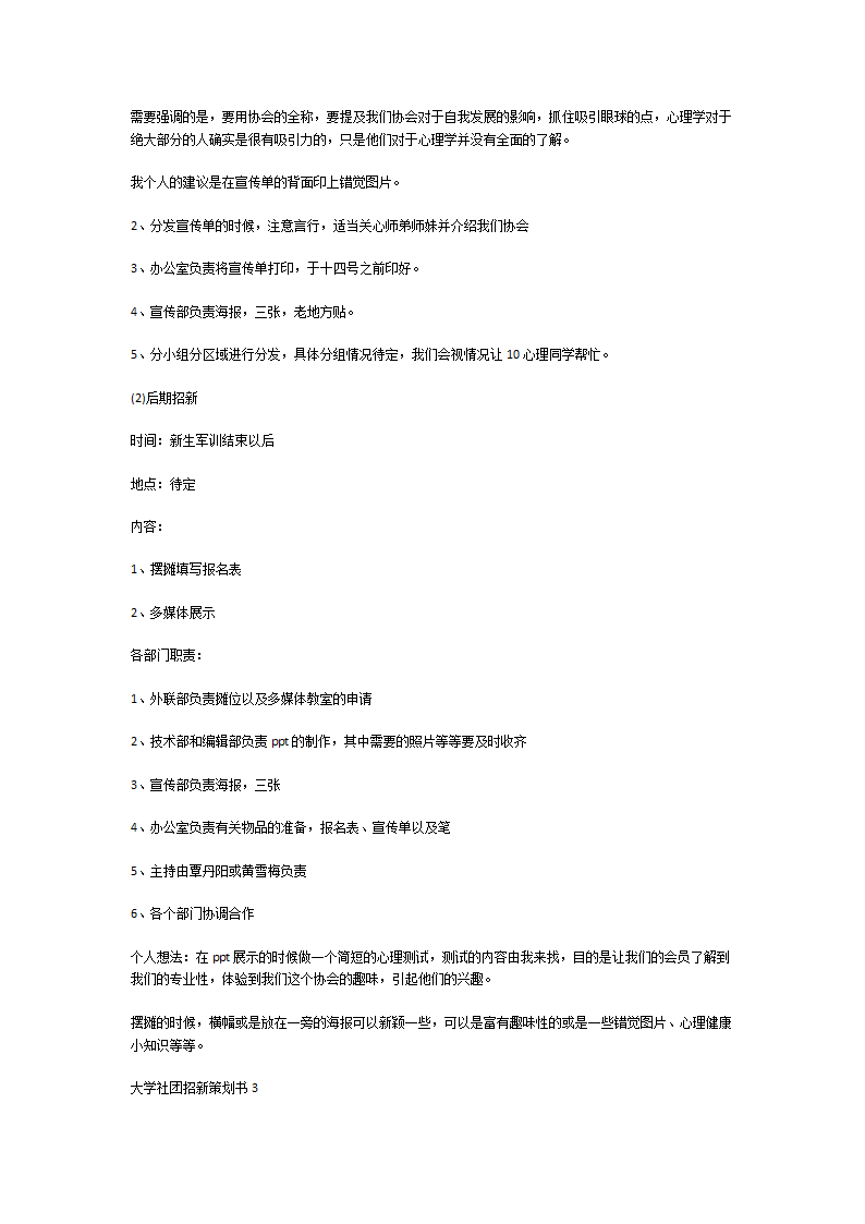 大学社团招新策划书第4页