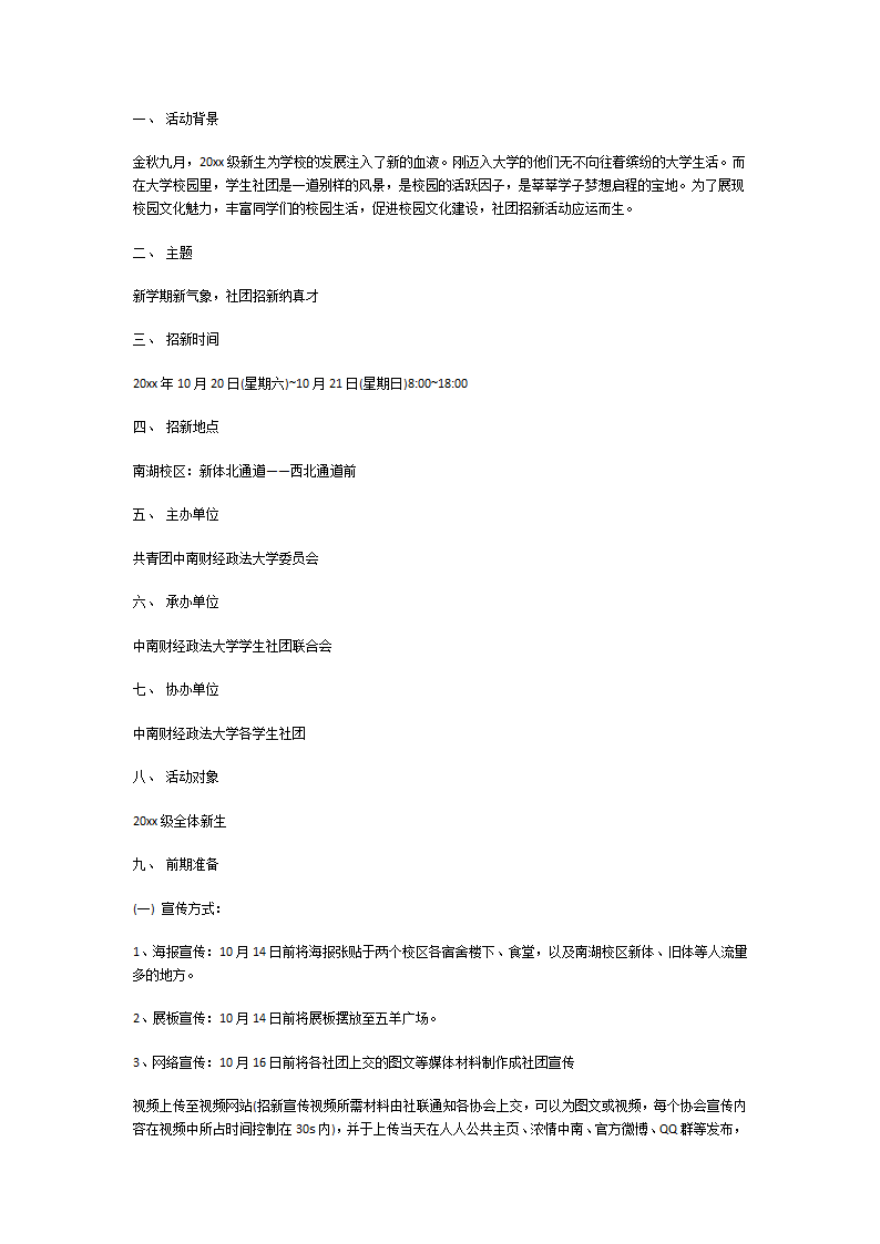 大学社团招新策划书第5页