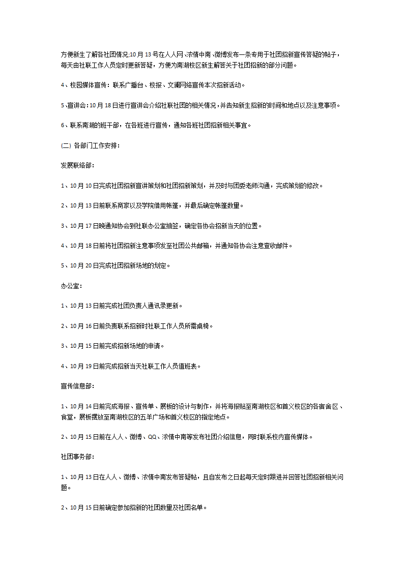 大学社团招新策划书第6页