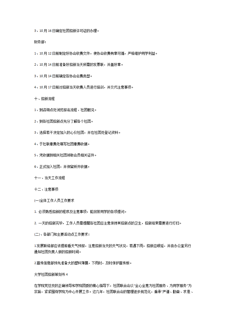 大学社团招新策划书第7页