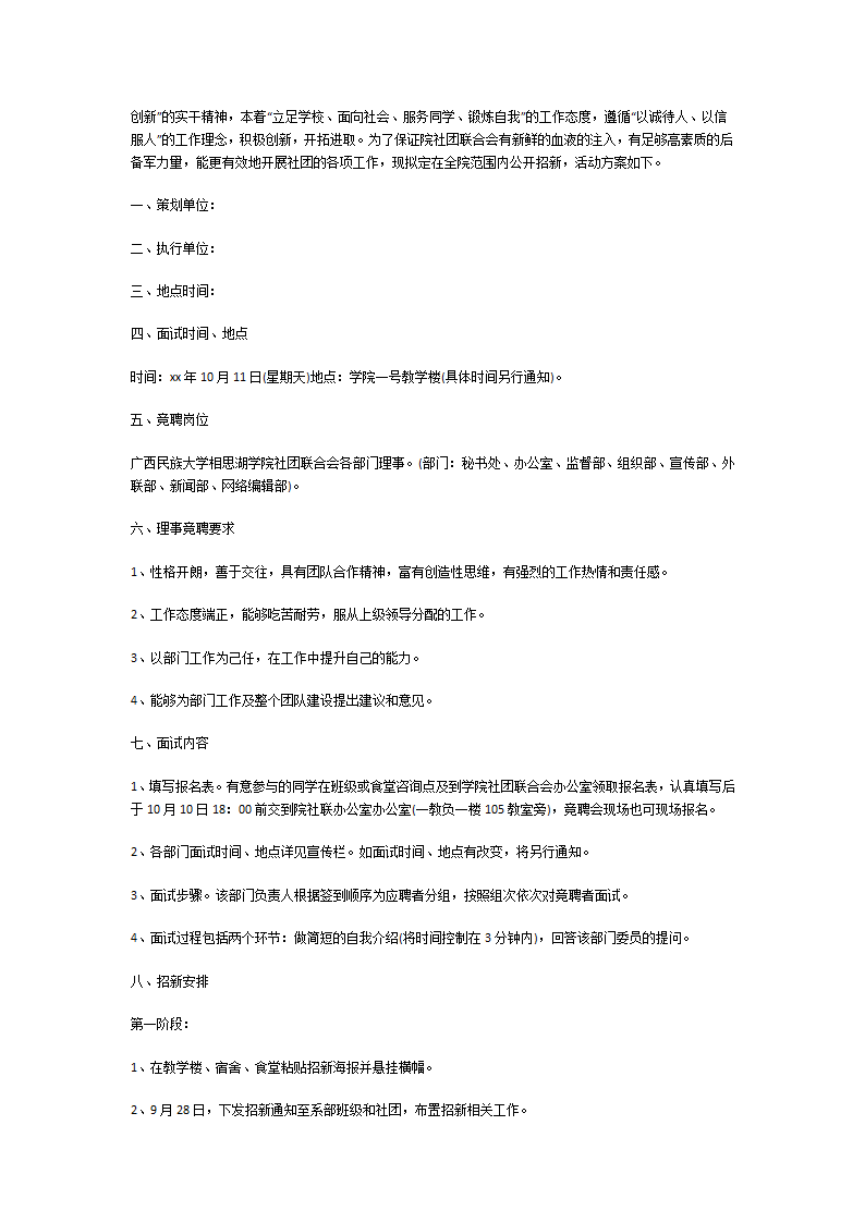 大学社团招新策划书第8页