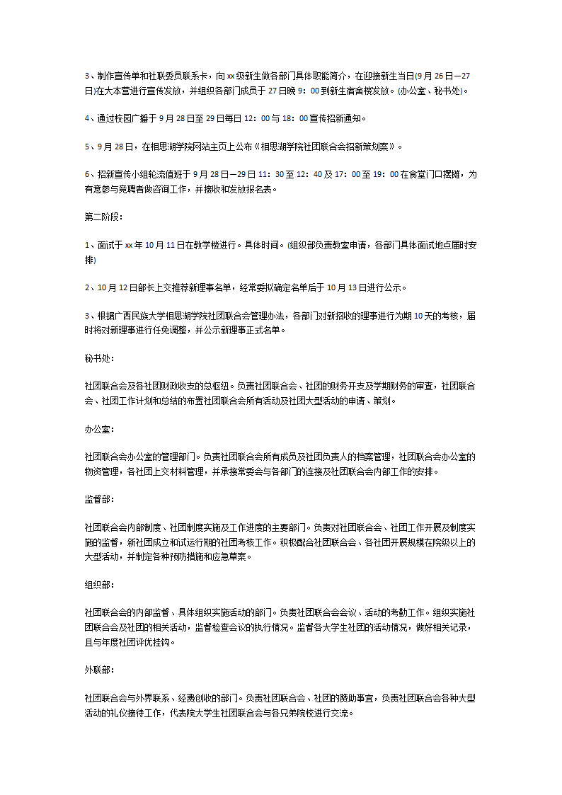 大学社团招新策划书第9页