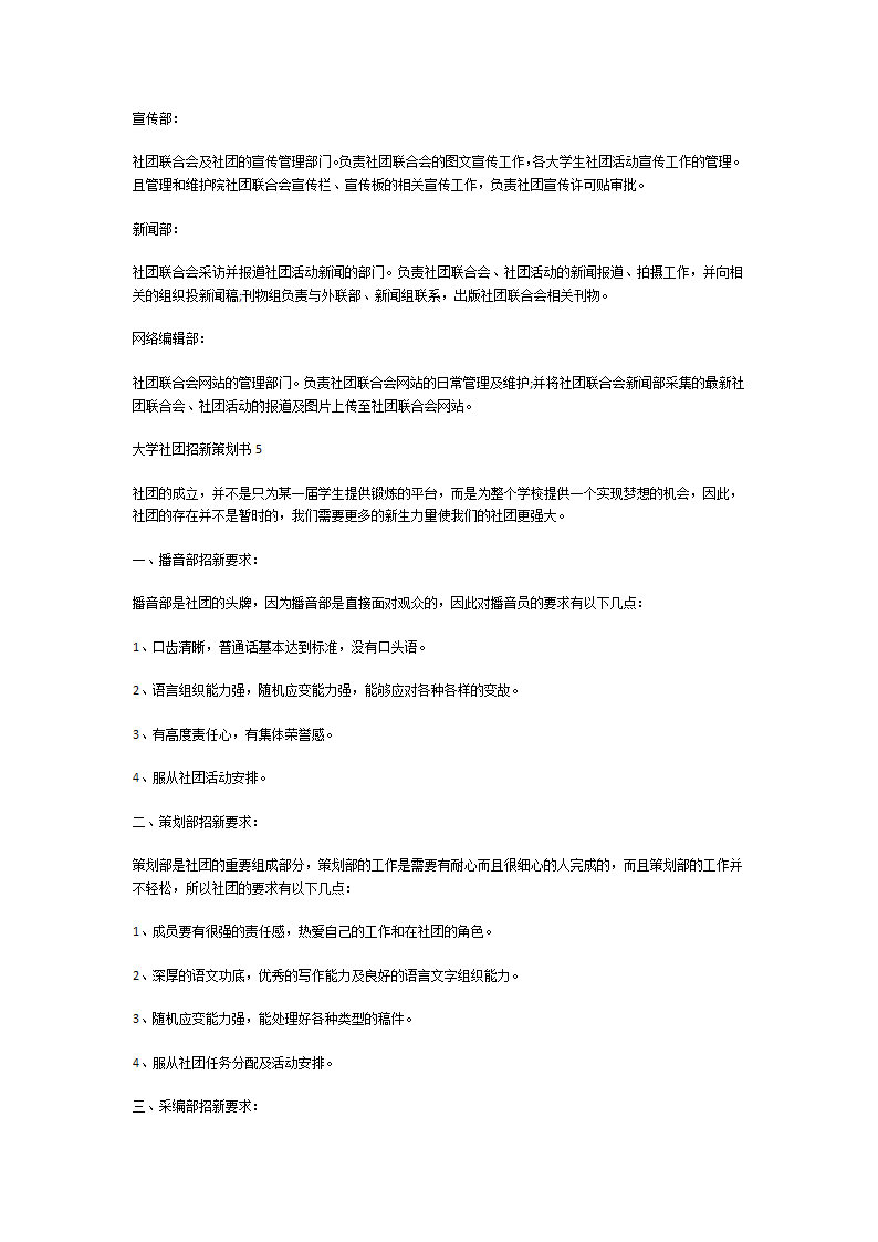 大学社团招新策划书第10页