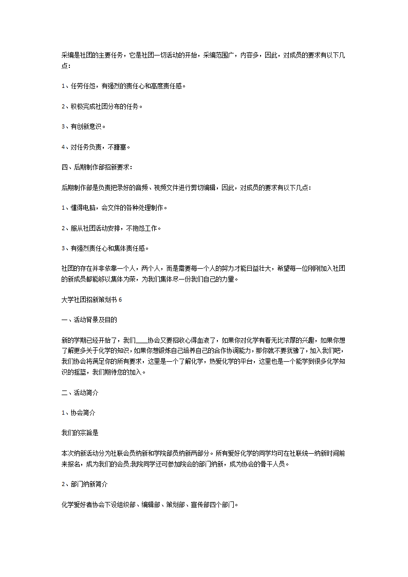 大学社团招新策划书第11页