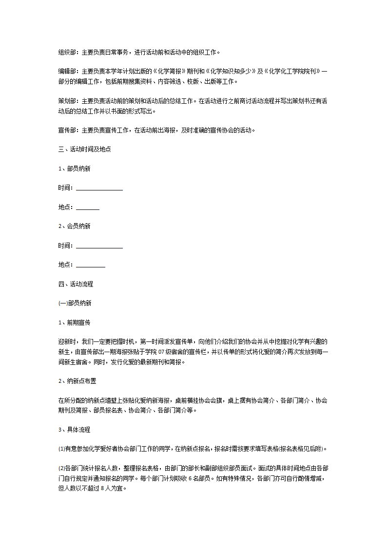 大学社团招新策划书第12页