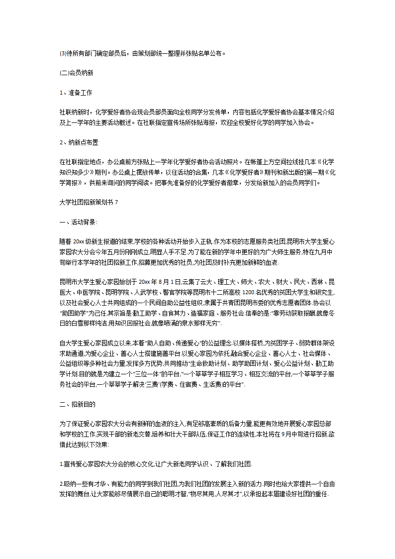 大学社团招新策划书第13页