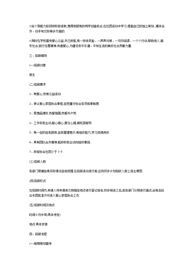 大学社团招新策划书第14页