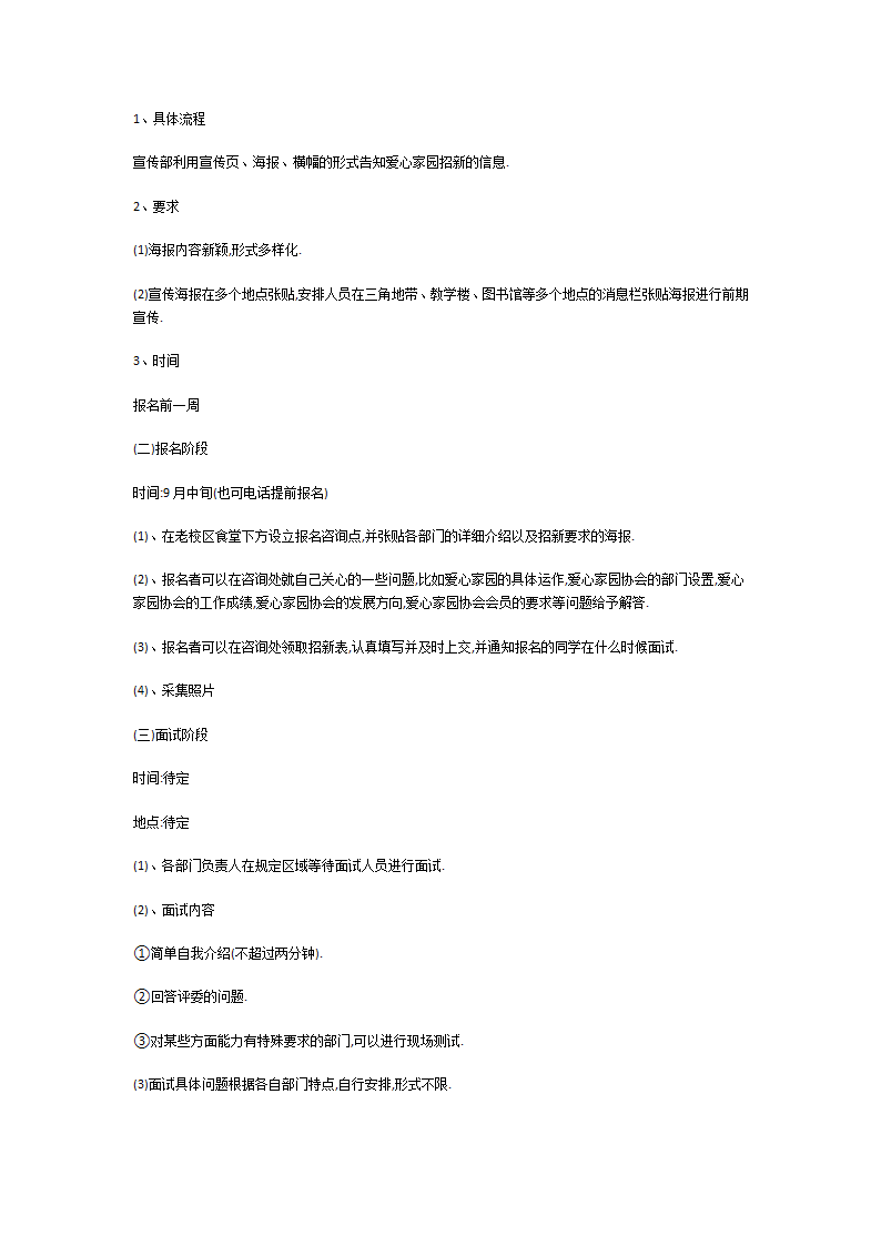 大学社团招新策划书第15页