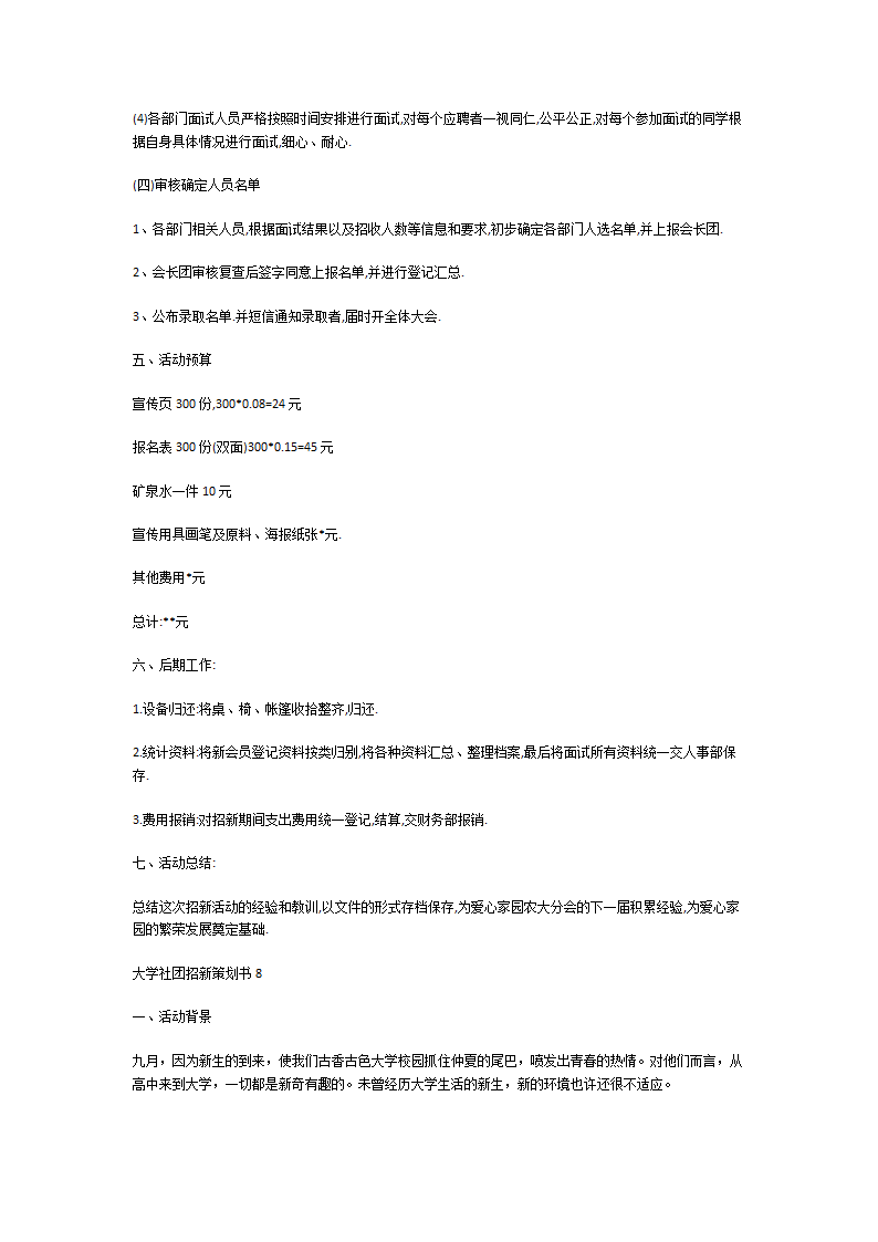 大学社团招新策划书第16页