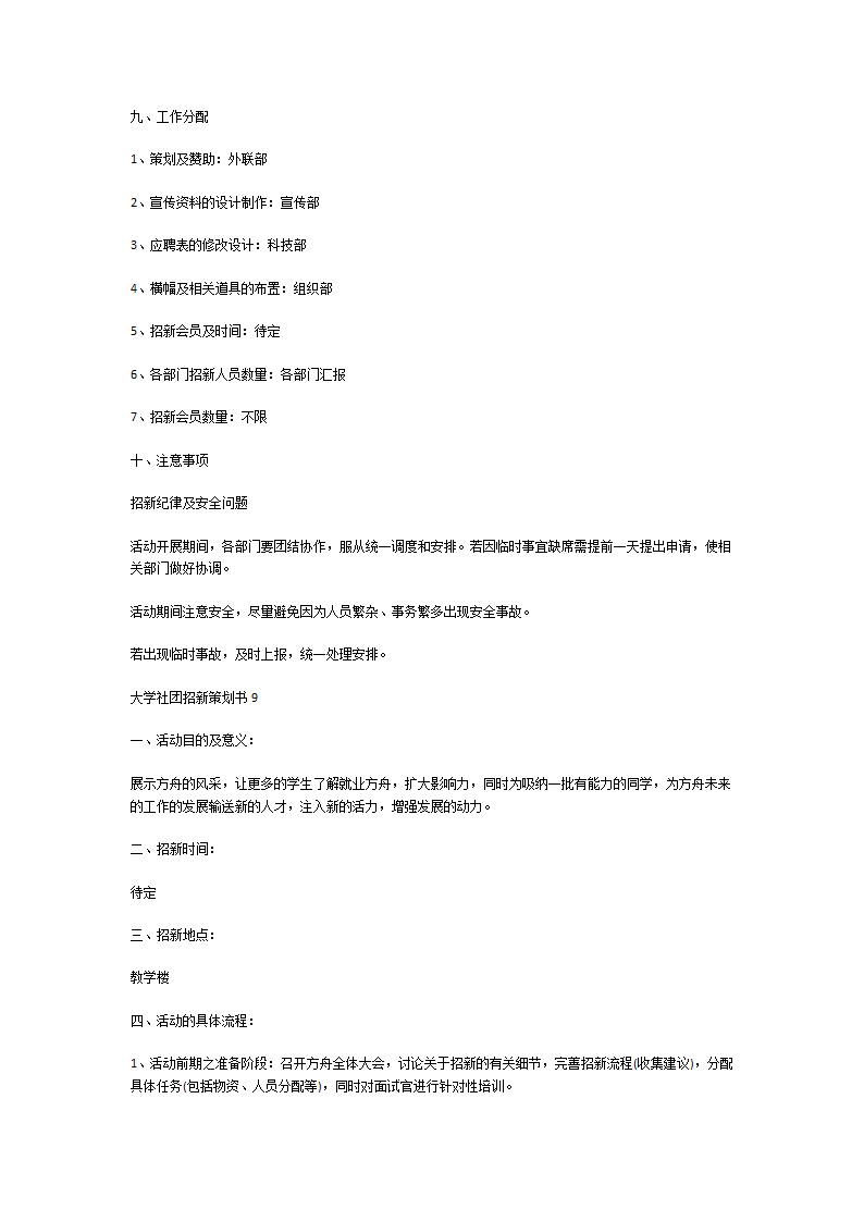 大学社团招新策划书第18页