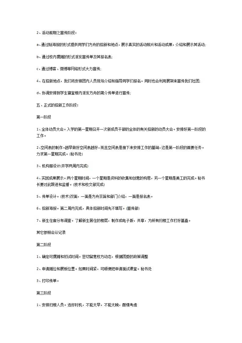 大学社团招新策划书第19页