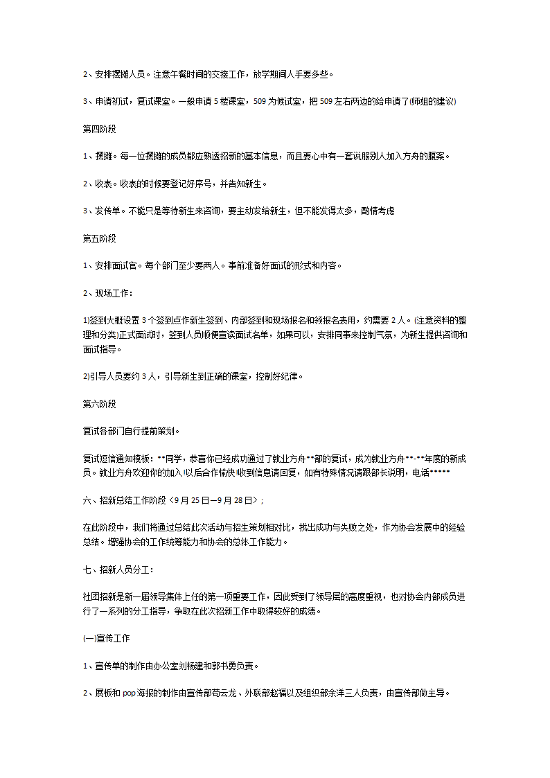 大学社团招新策划书第20页