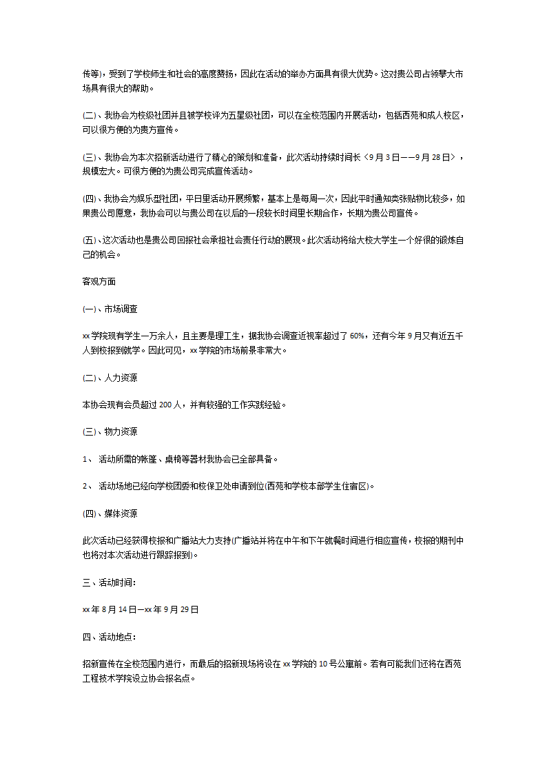 大学社团招新策划书第22页