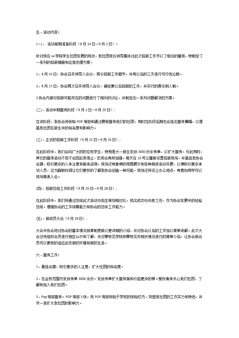 大学社团招新策划书第23页
