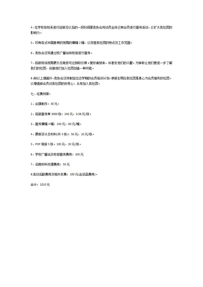 大学社团招新策划书第24页