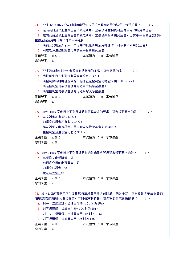 变电所所址选择及电气设备布置（试题和答案）第17页