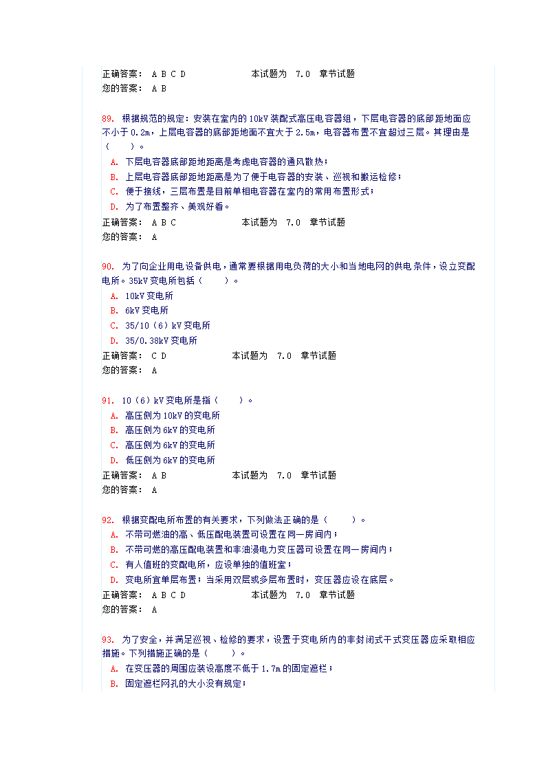 变电所所址选择及电气设备布置（试题和答案）第20页