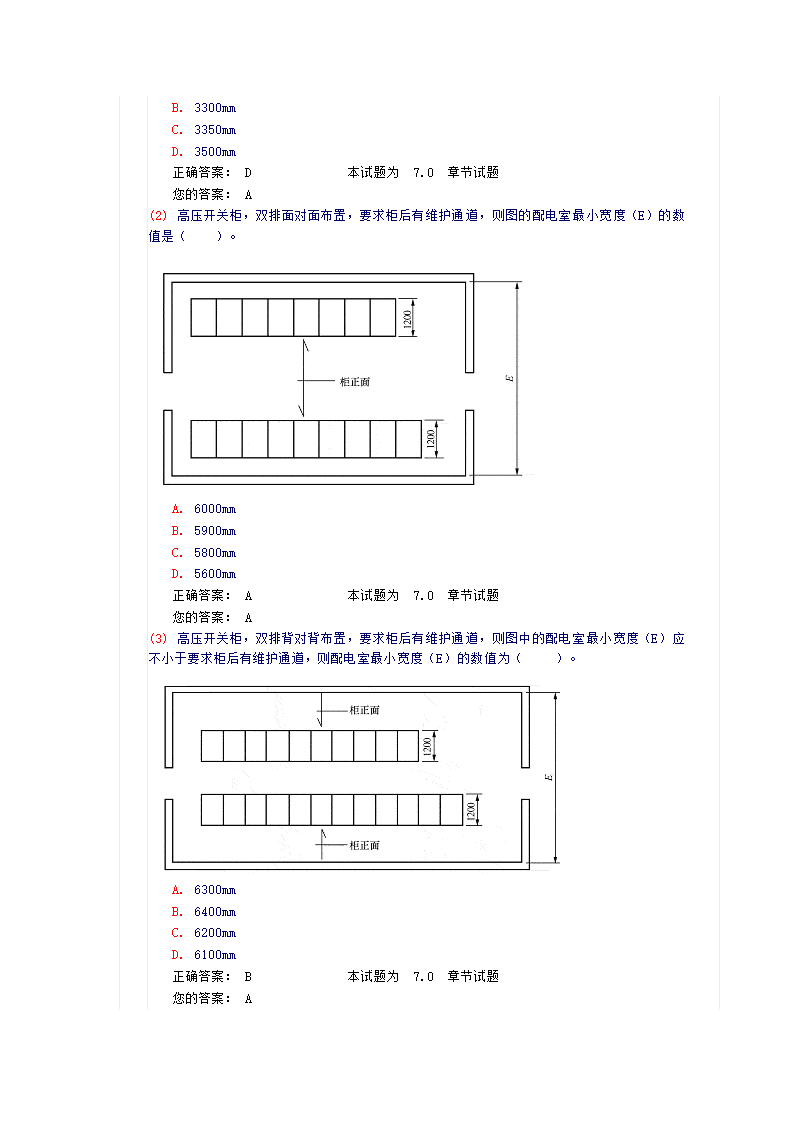 变电所所址选择及电气设备布置（试题和答案）第27页