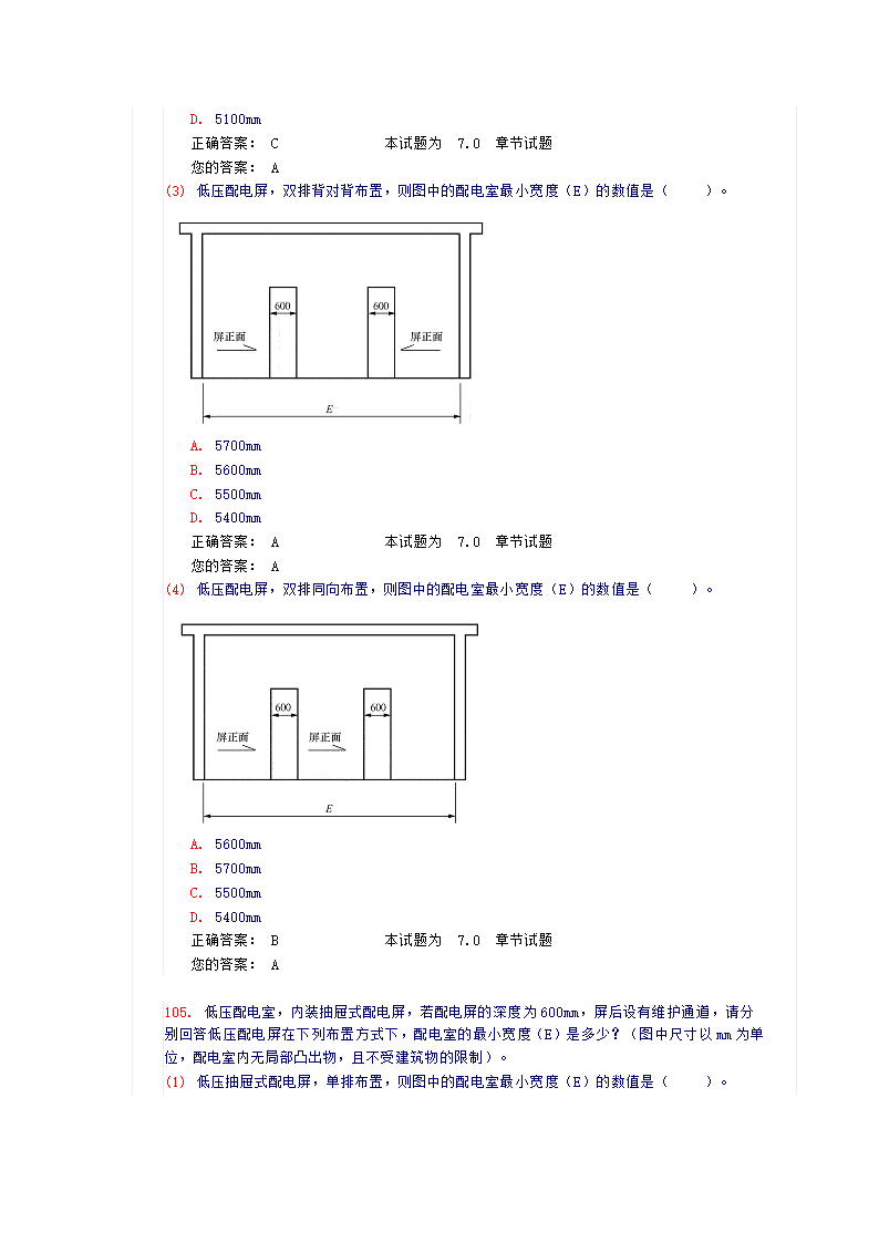 变电所所址选择及电气设备布置（试题和答案）第30页