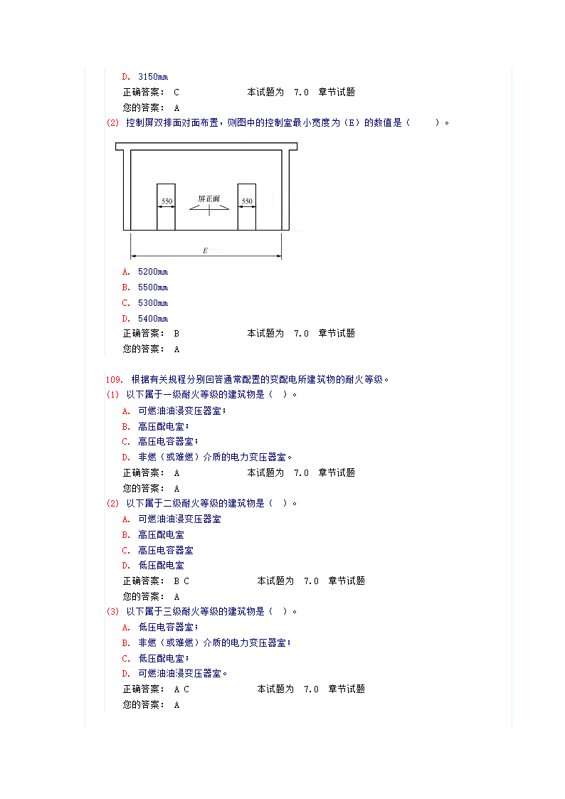 变电所所址选择及电气设备布置（试题和答案）第34页