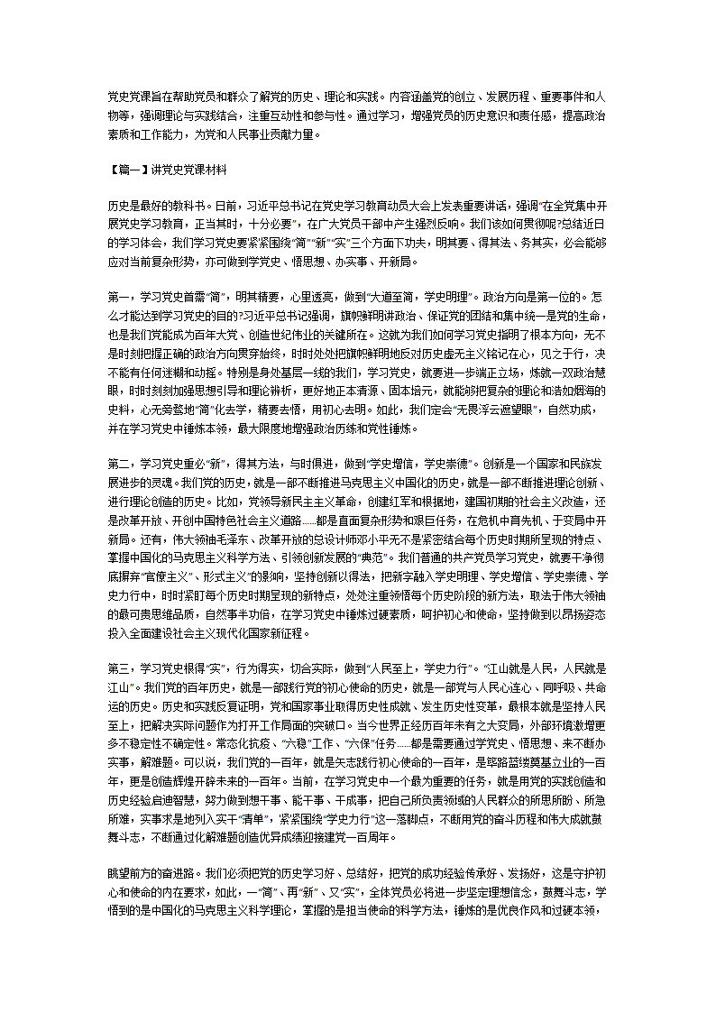 讲党史党课材料第1页