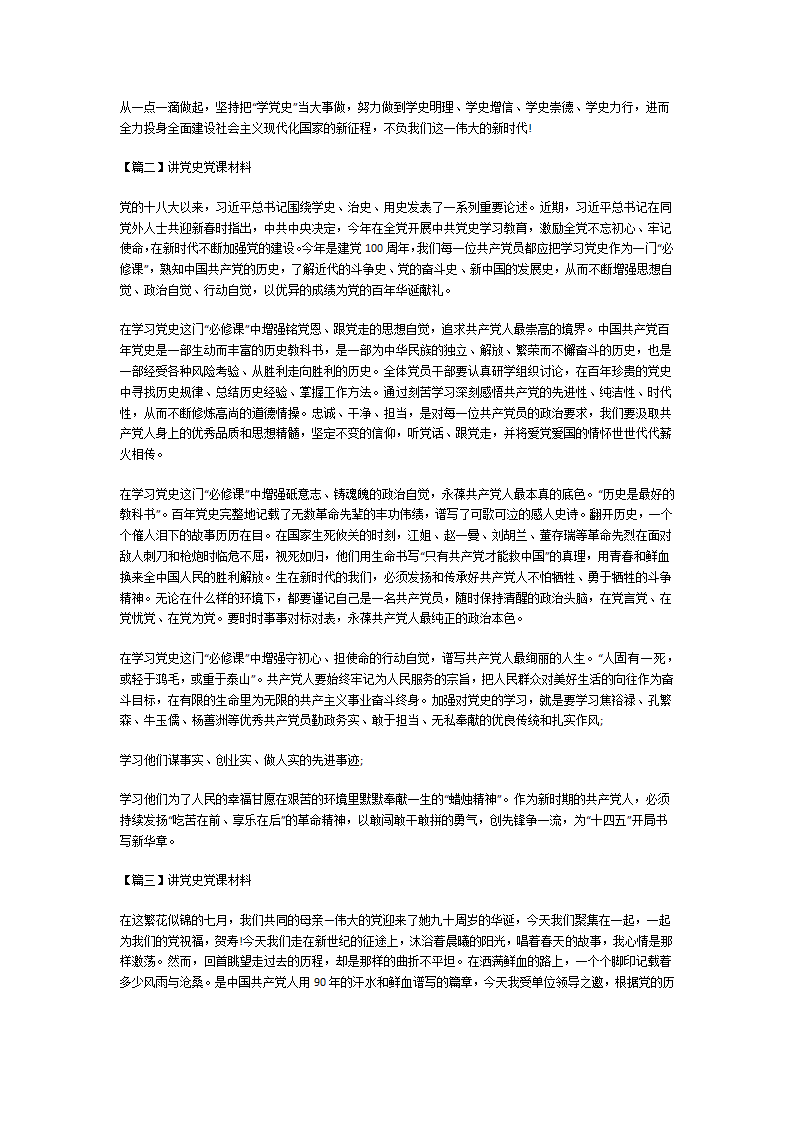 讲党史党课材料第2页