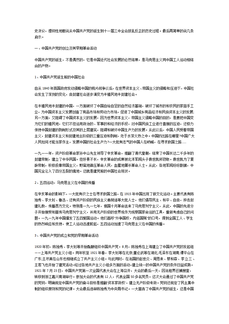 讲党史党课材料第3页